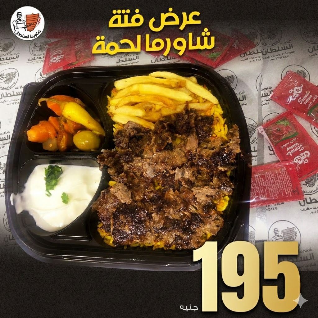 shawarma Fatteh meat offer