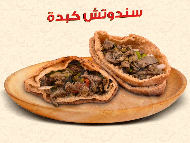 Liver sandwich