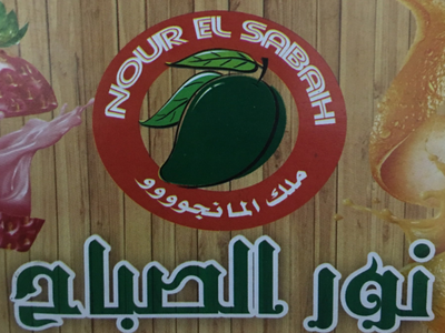 Al Enteaash Juice