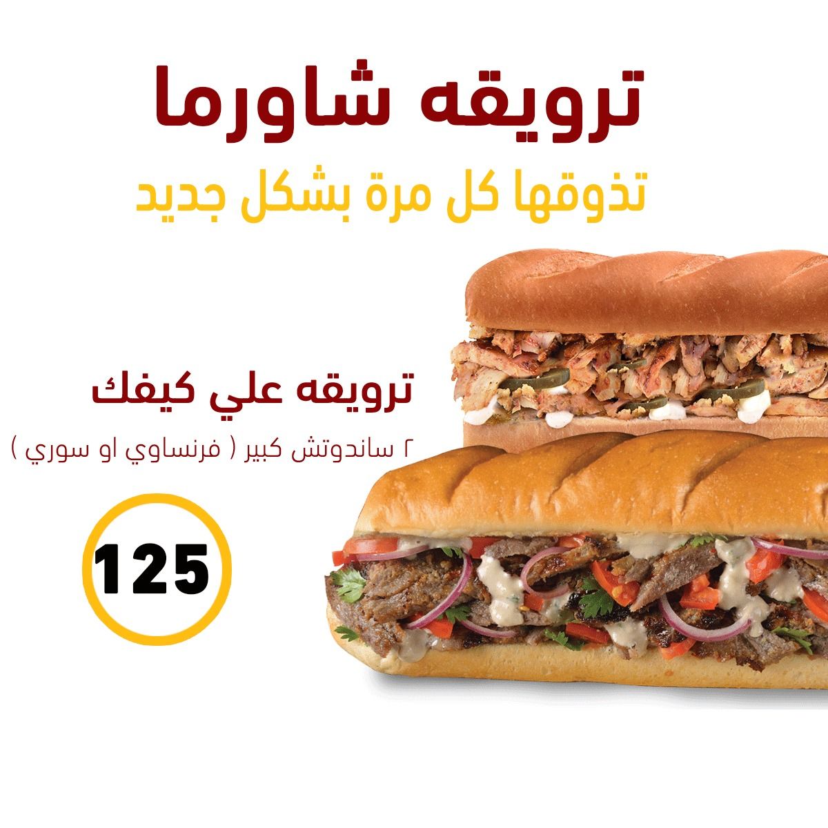 El Tarwi2a Large Shawarma Offer