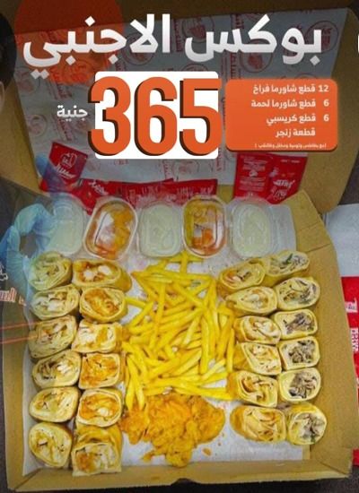 El Aganby Box