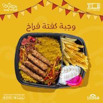 Chicken kofta meal 5 pieces