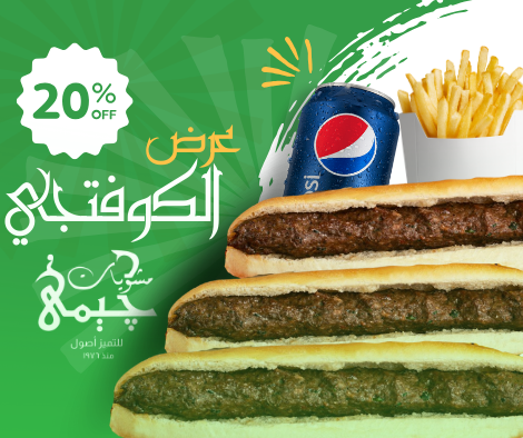 El Koftagy Offer