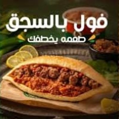 Sausage Foul Sandwich