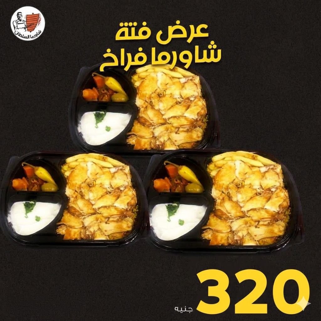 Offer of 3 chicken shawarma Fattah
