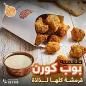 Falafel Pop Corn Sandwich