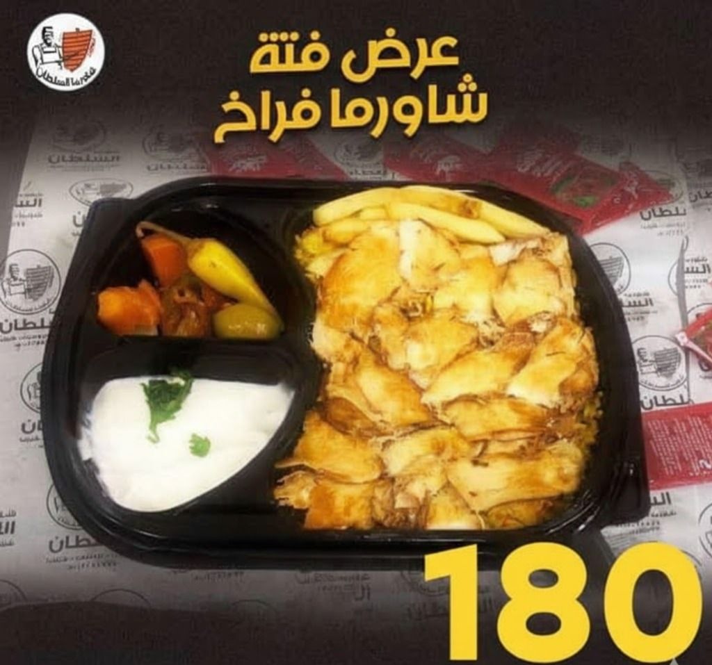shawarma Fatteh chicken offer