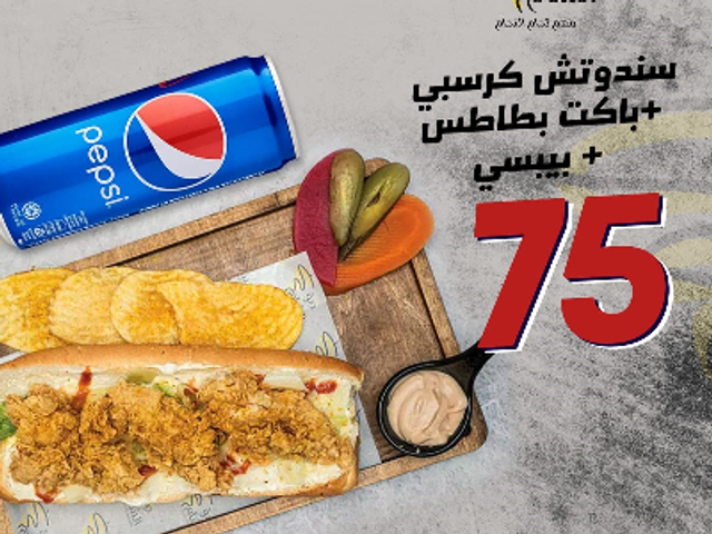 Crispy sandwich + Pepsi + fries packet