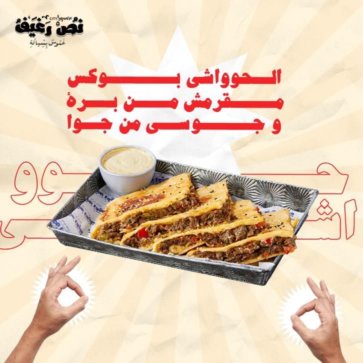 Mixed Kebda And Sausage Box