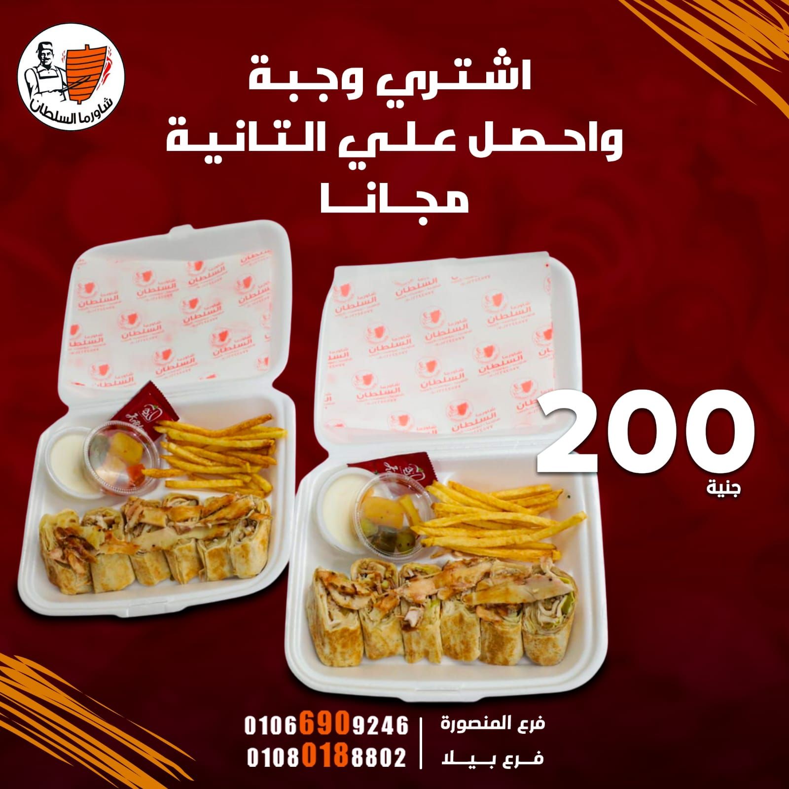Buy a meal and get a free meal 6 pieces Pro