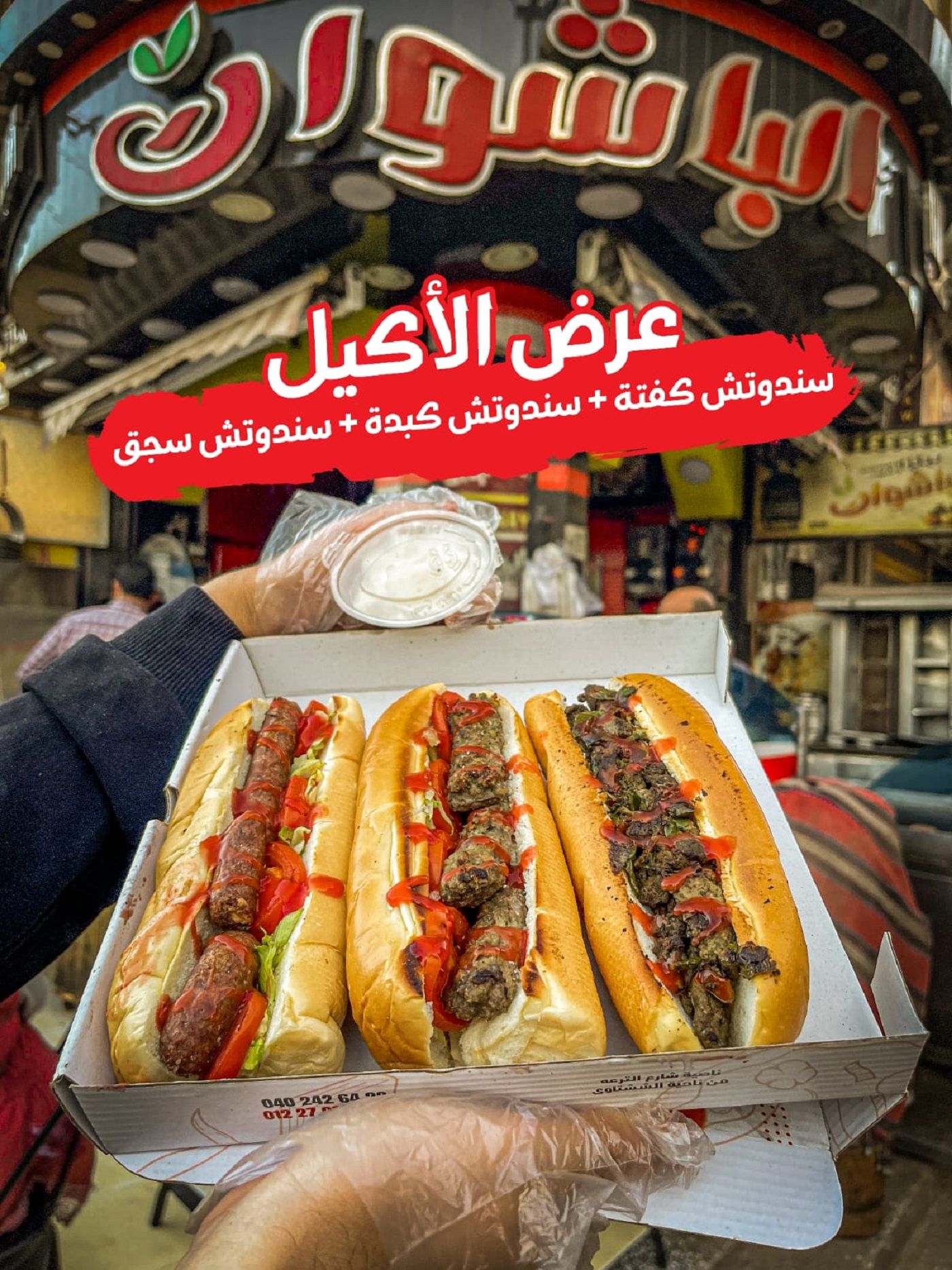 EL-Akeel Box