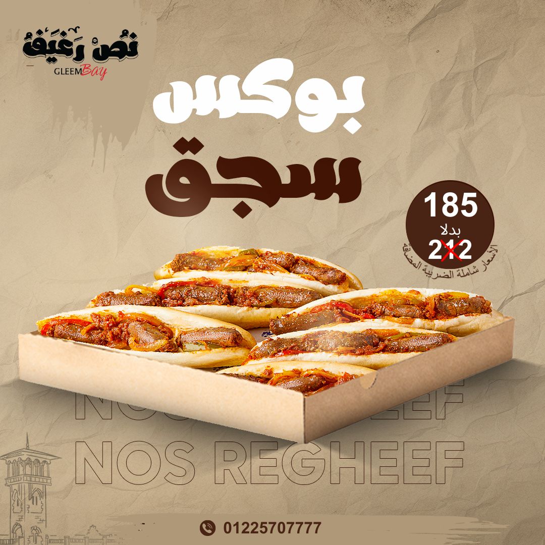Sausages Box