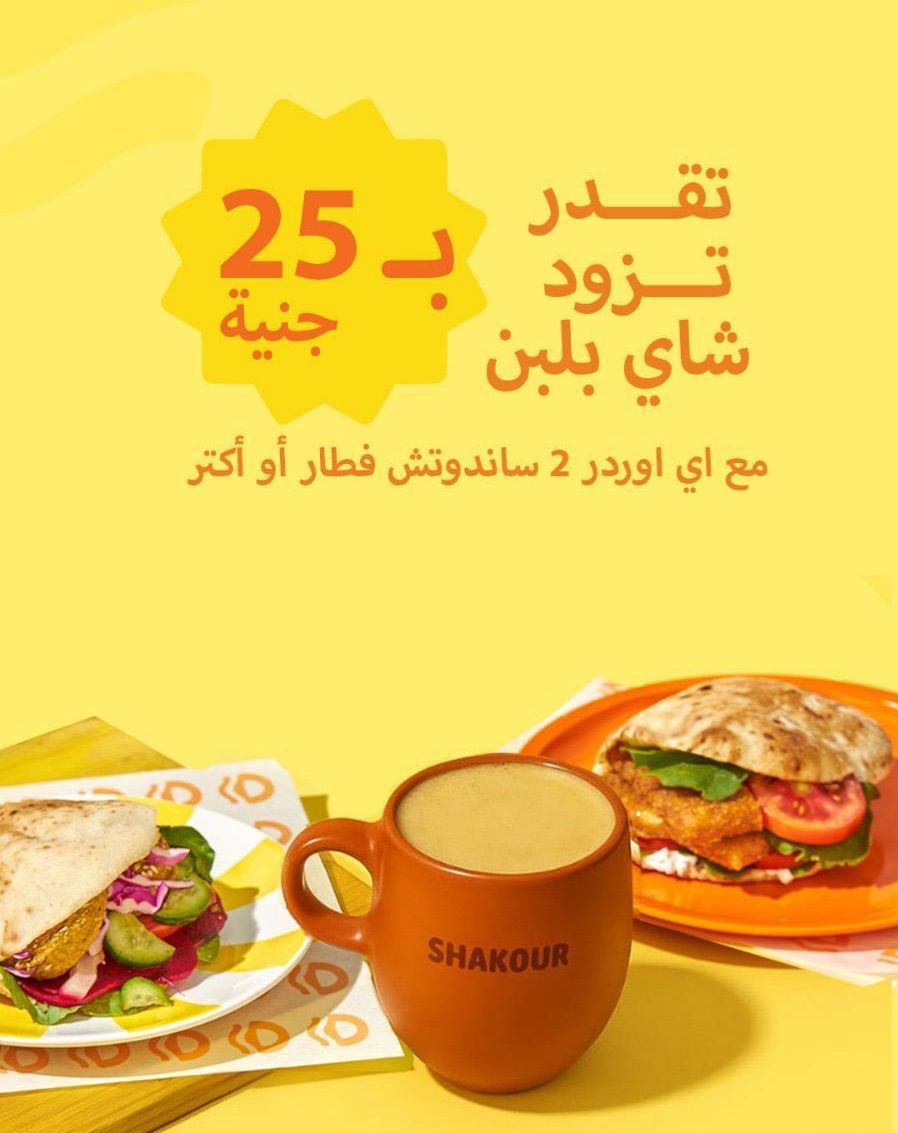 كومبو الشاى