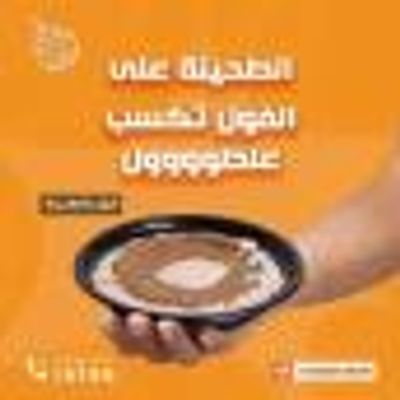 Foul with Tahini Box