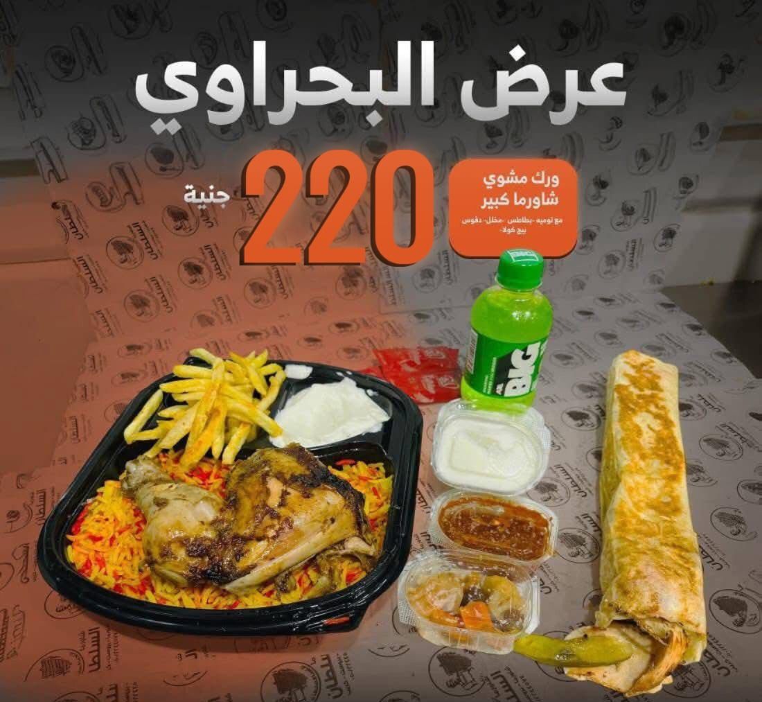 El Bahrawy Offer