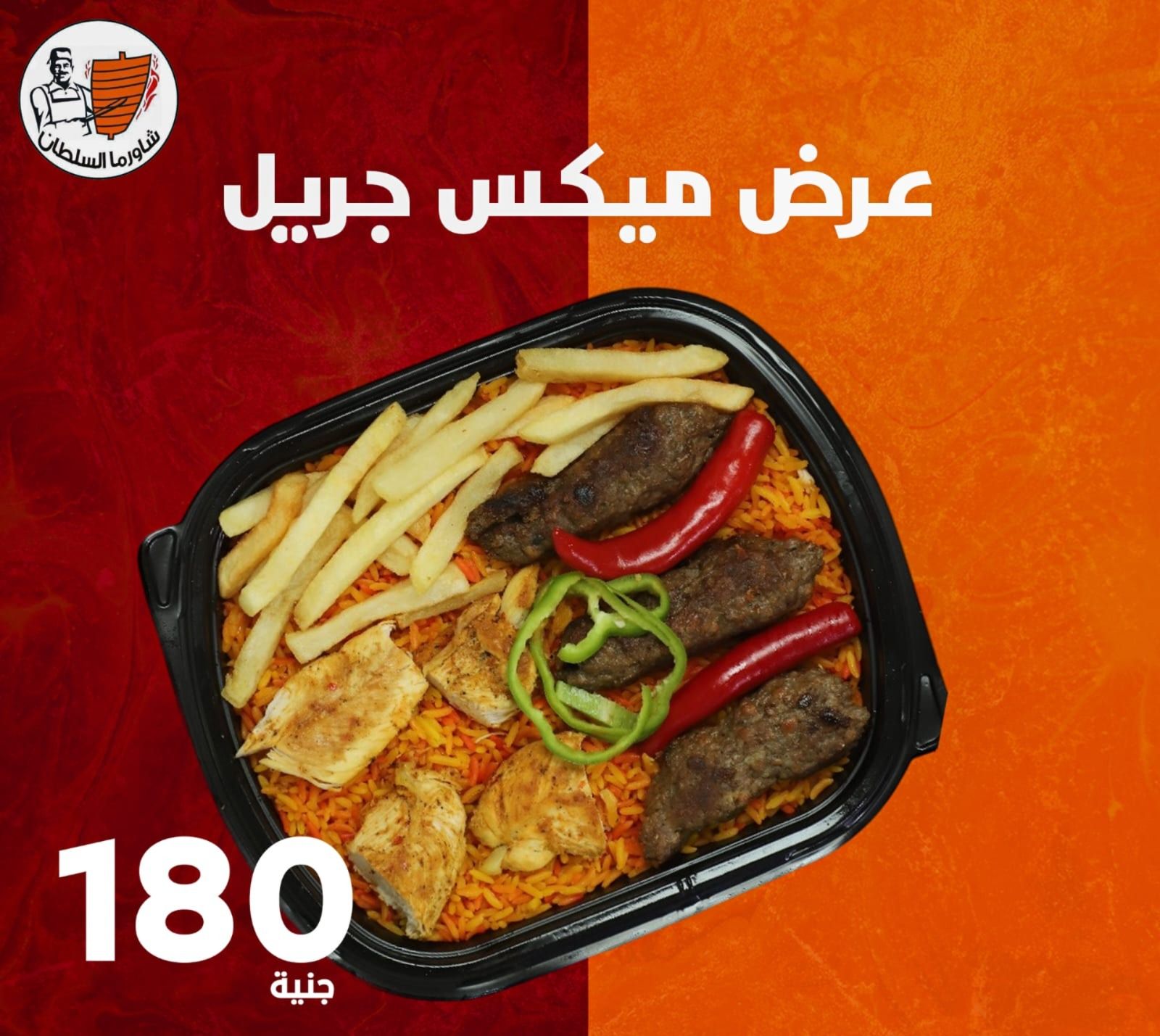 Mixed Grill Offer