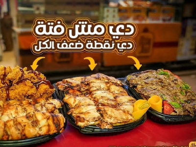 meat shawarma fatteh