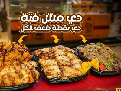 mix shawarma Fatteh