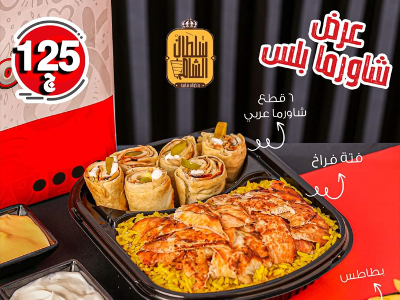 Shawerma Plus offer