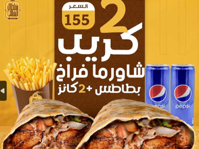 2 crepe chicken shawarma offer