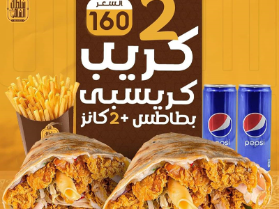2 Cispy crepe offer