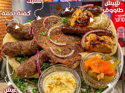 El 7ersh Offer
