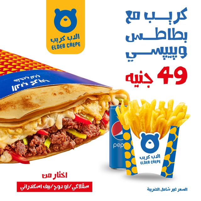 Crepe Offer