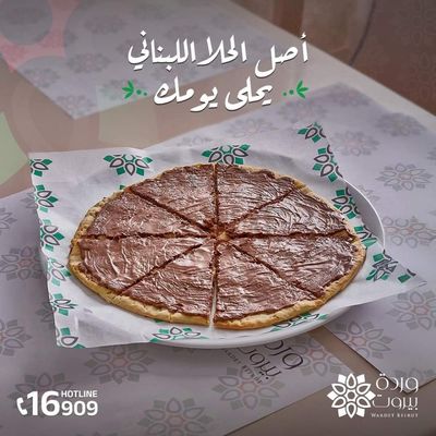 منقوشة نوتيلا