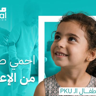 Provide Therapeutic Food for a PKU Child