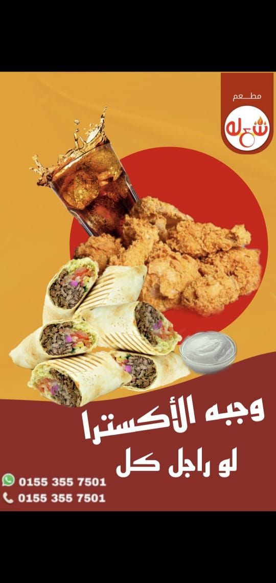 Shawarma And Broast Meal