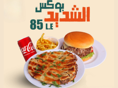 El Shdeed Box