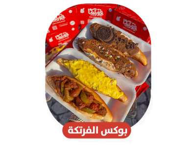 El Fartaka Box