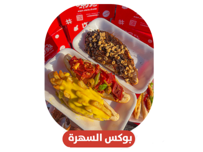 Sahra Box