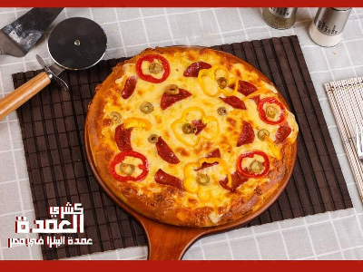 El Omda Italian Pizza