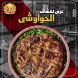 Hawawshi with meat