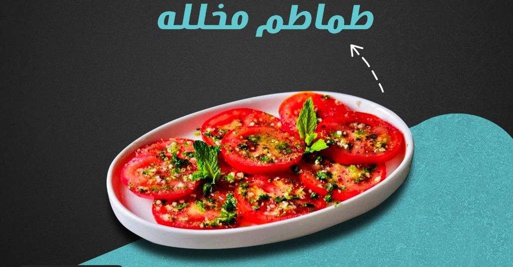 Pickled tomato salad
