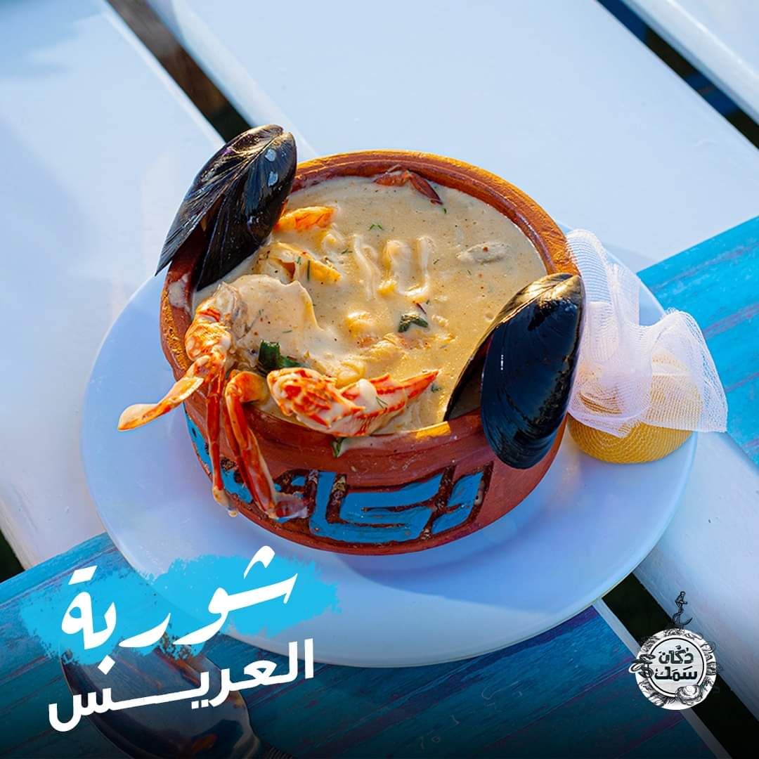 El 3arees Soup