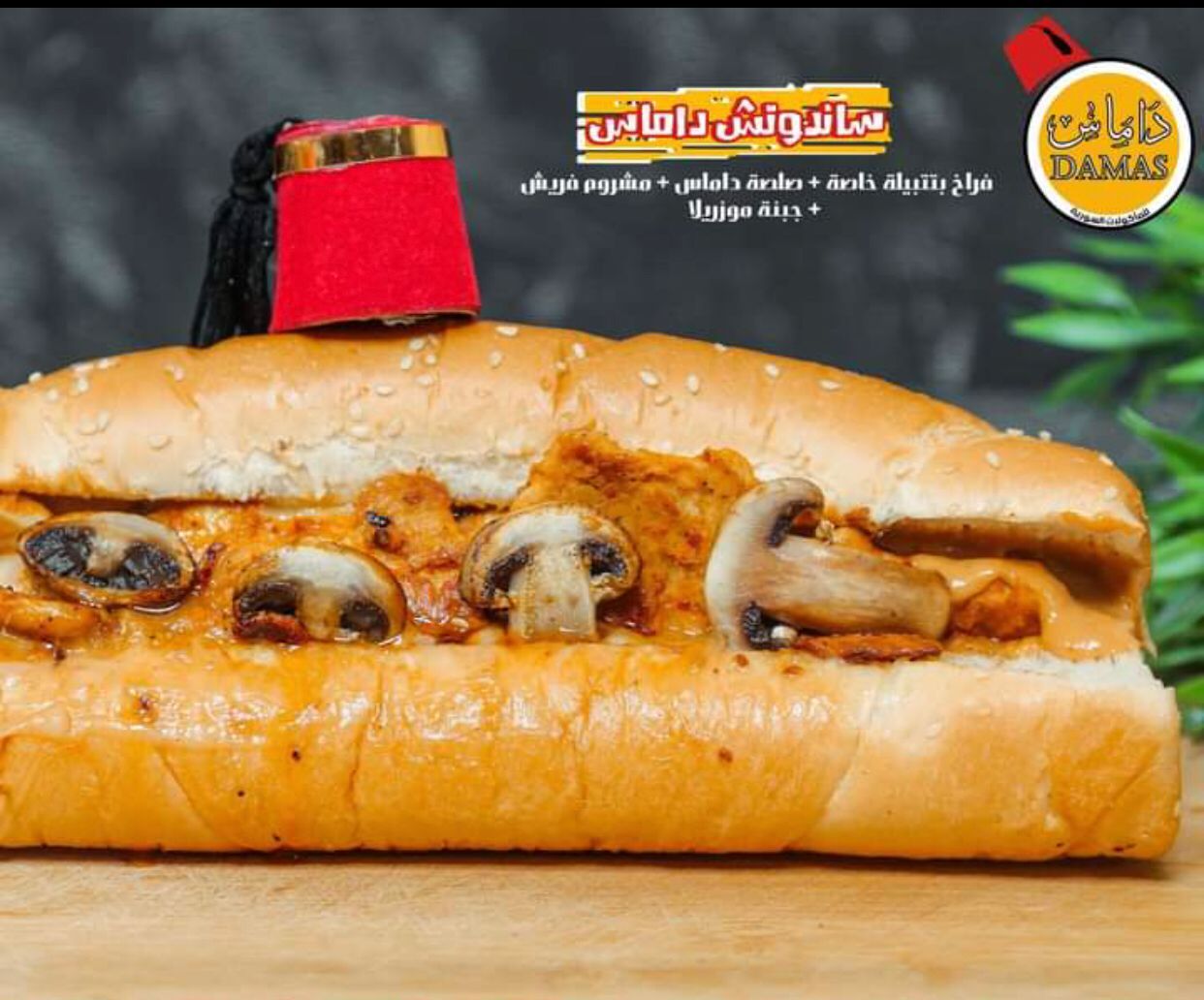 Damas Sandwich