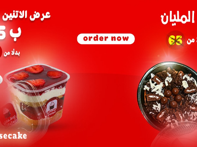Bom el Malian Offer