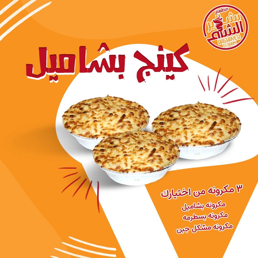 King Bechamel