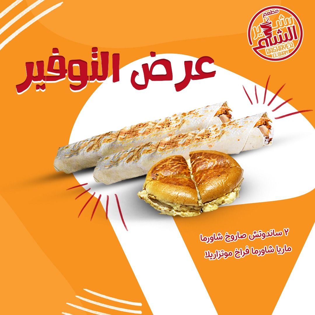 Altawfir Offer