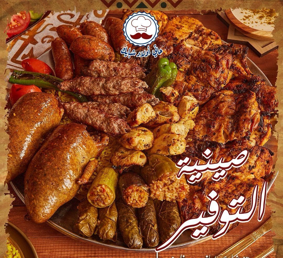 El Tawfeer Tray