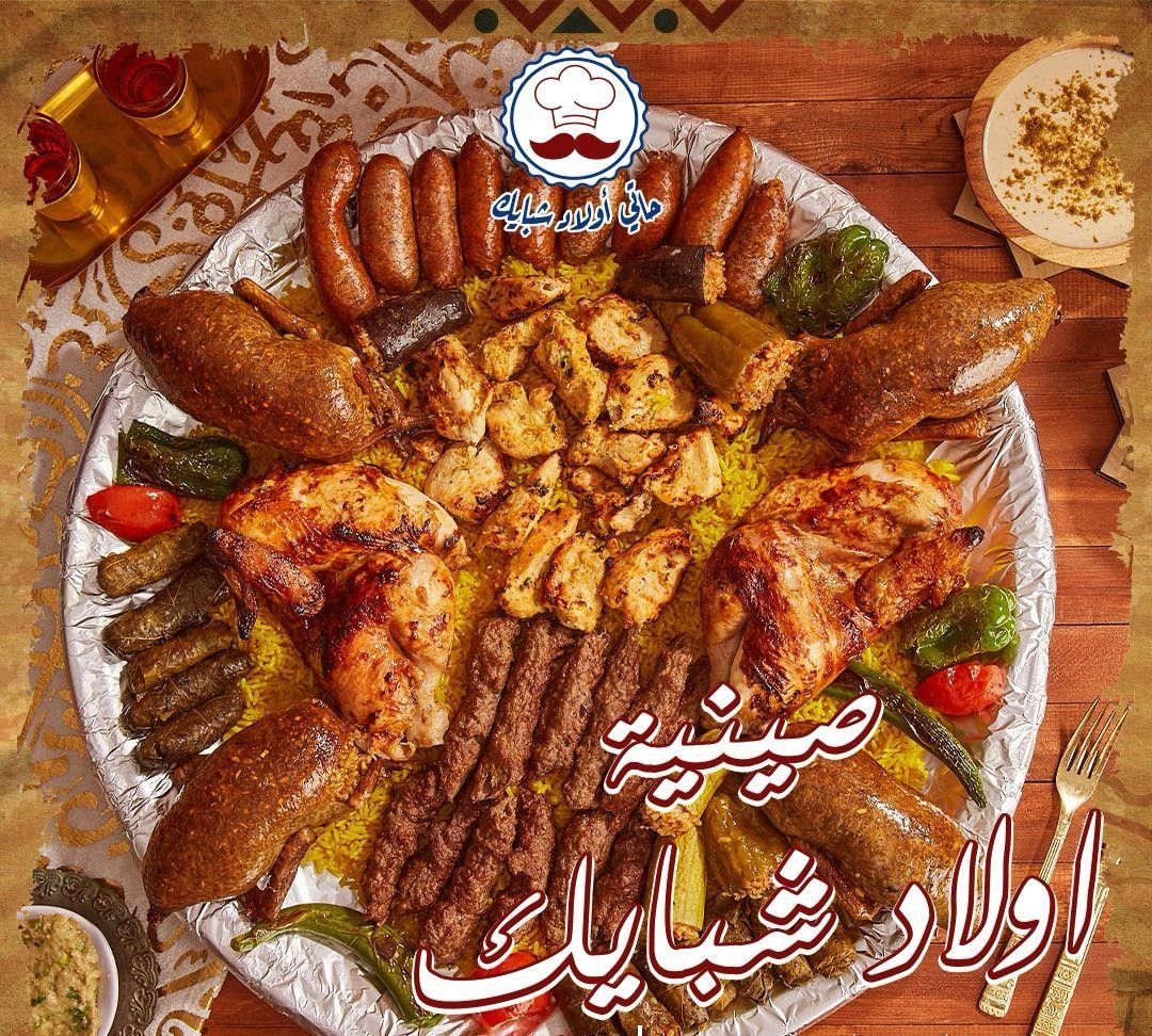 Awlad Shabeek Tray