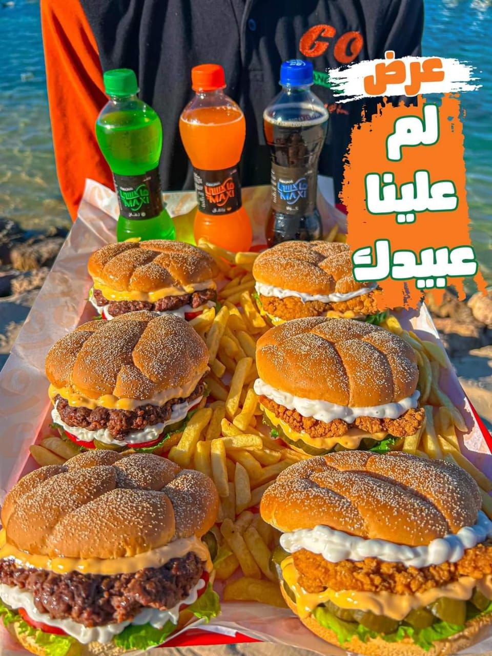 Lem 3aleina 3abidak Offer