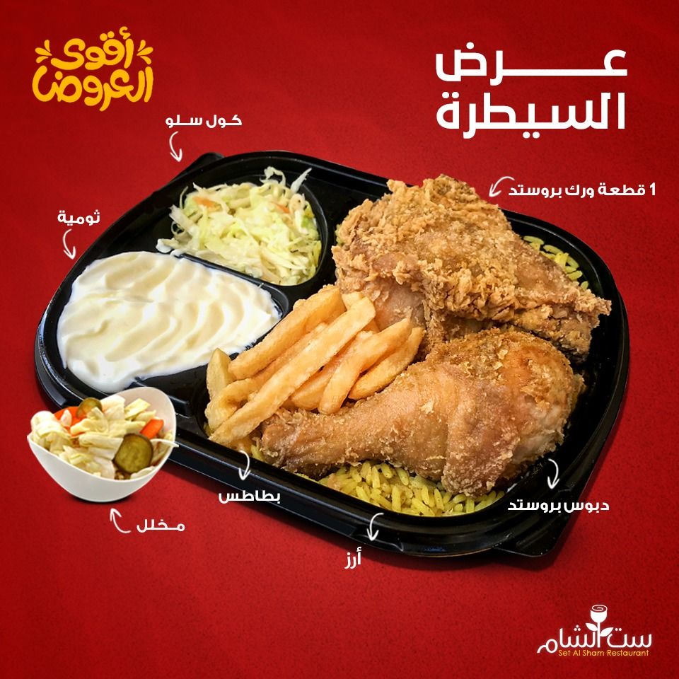 Al Saytra Offer