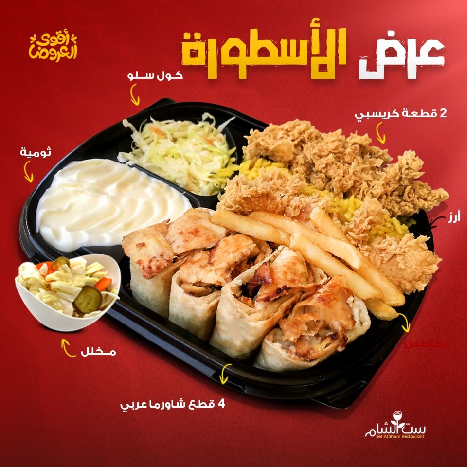 Al Ostora Offer