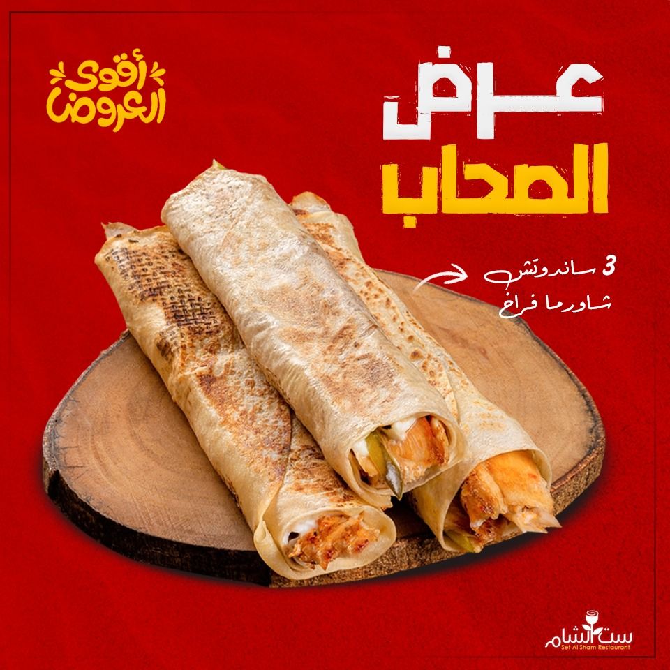 Al So7Ab Offer