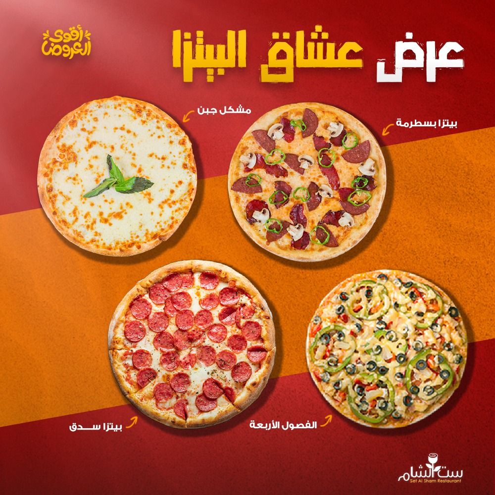 Pizza Lovers Offer