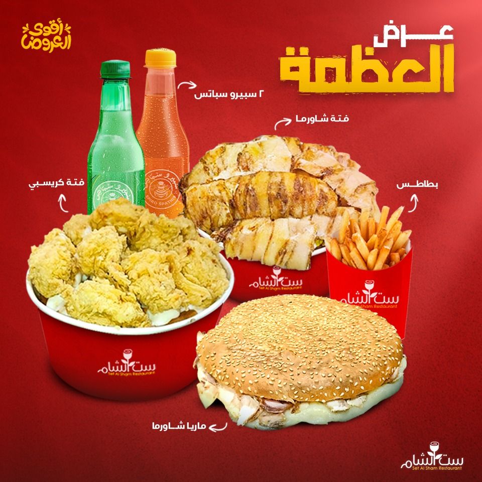 El Azzama Offer