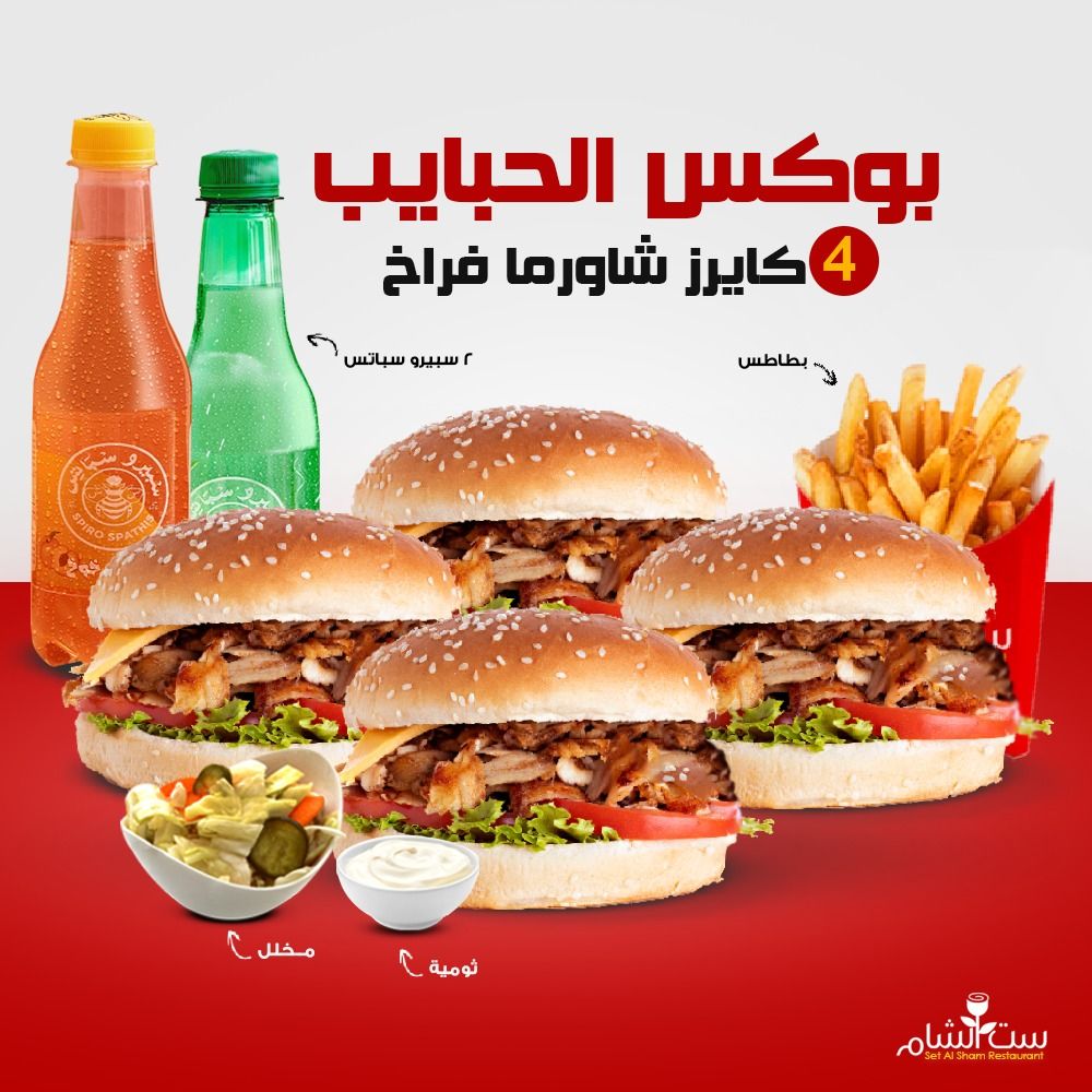 Box El Habayeb 1